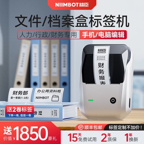 精臣B1热敏标签打印机防水设计办公室用标签机 档案盒脊背标签机