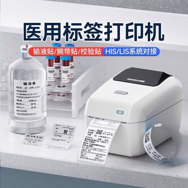 精臣商业K3腕带打印机新生儿手腕带病人住院手环护士输液瓶贴医用标签机药品器械贴纸不干胶快递面单打印机