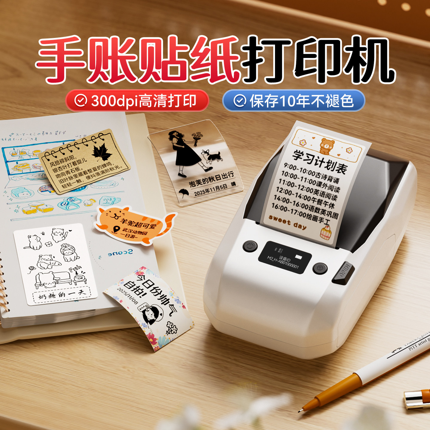 精臣商业M2手账贴纸打印机家用收纳手机照片图片彩色黑白图像不干胶贴纸大尺寸多功能蓝牙智能热转印标签机