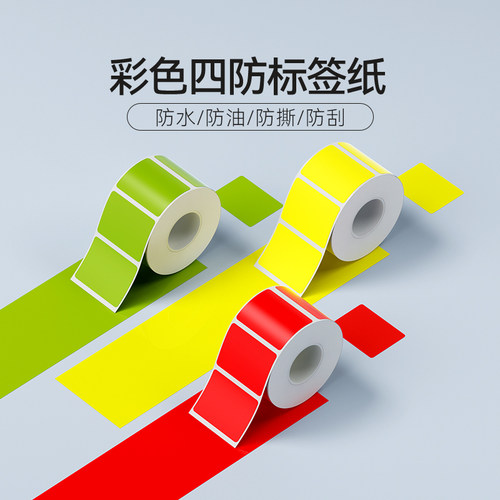 精臣商业B1/B21/B3S彩色标签纸