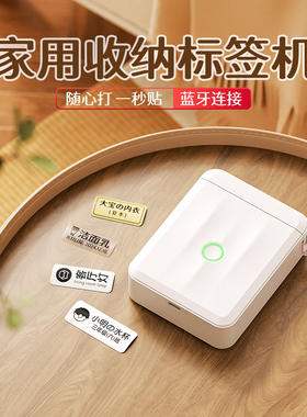 精臣商业D110标签打印机智能手持便携式蓝牙小型热敏打价格不干胶透明贴纸便签名字学生姓名贴家用收纳标签机