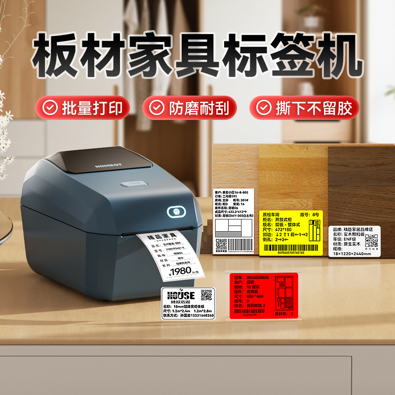 精臣商业K3家具板材标签打印机全屋定制衣柜橱柜卫浴易撕取移除不留胶防水贴纸五金玻璃开料物料标识快递面单