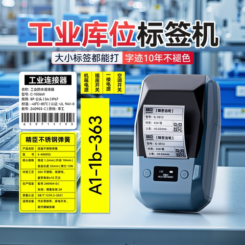 精臣商业M2库位货架标签打印机