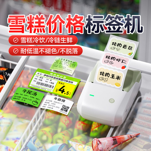 精臣商业B1冷冻标签打印机