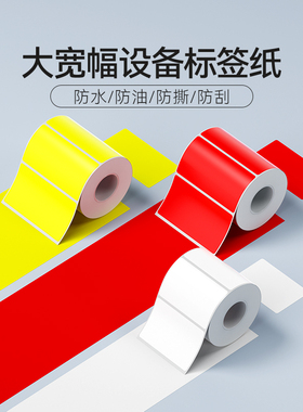 精臣商业B3S【设备标签纸】打印纸宽幅三防热敏黄色红色绿色白色不干胶标签纸价格吊牌空开日期贴纸60*70*80