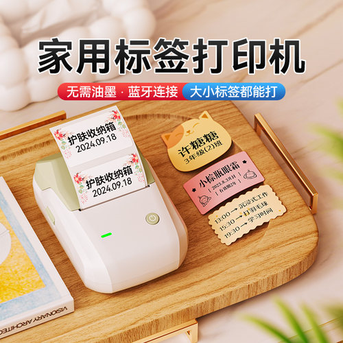 精臣商业家用智能标签机