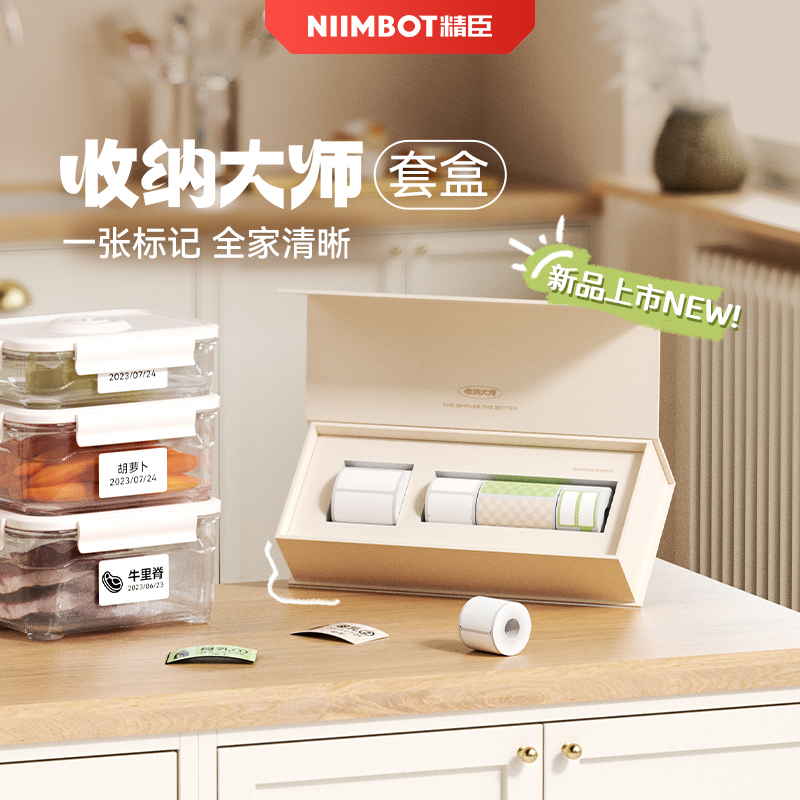 精臣商业厨房冰箱冷冻标签纸