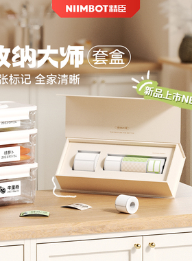 精臣商业B21/B1/B3S/B203厨房标签纸收纳大师礼盒冰箱冷冻食品分类保质期日期三防热敏不干胶贴纸防水防油