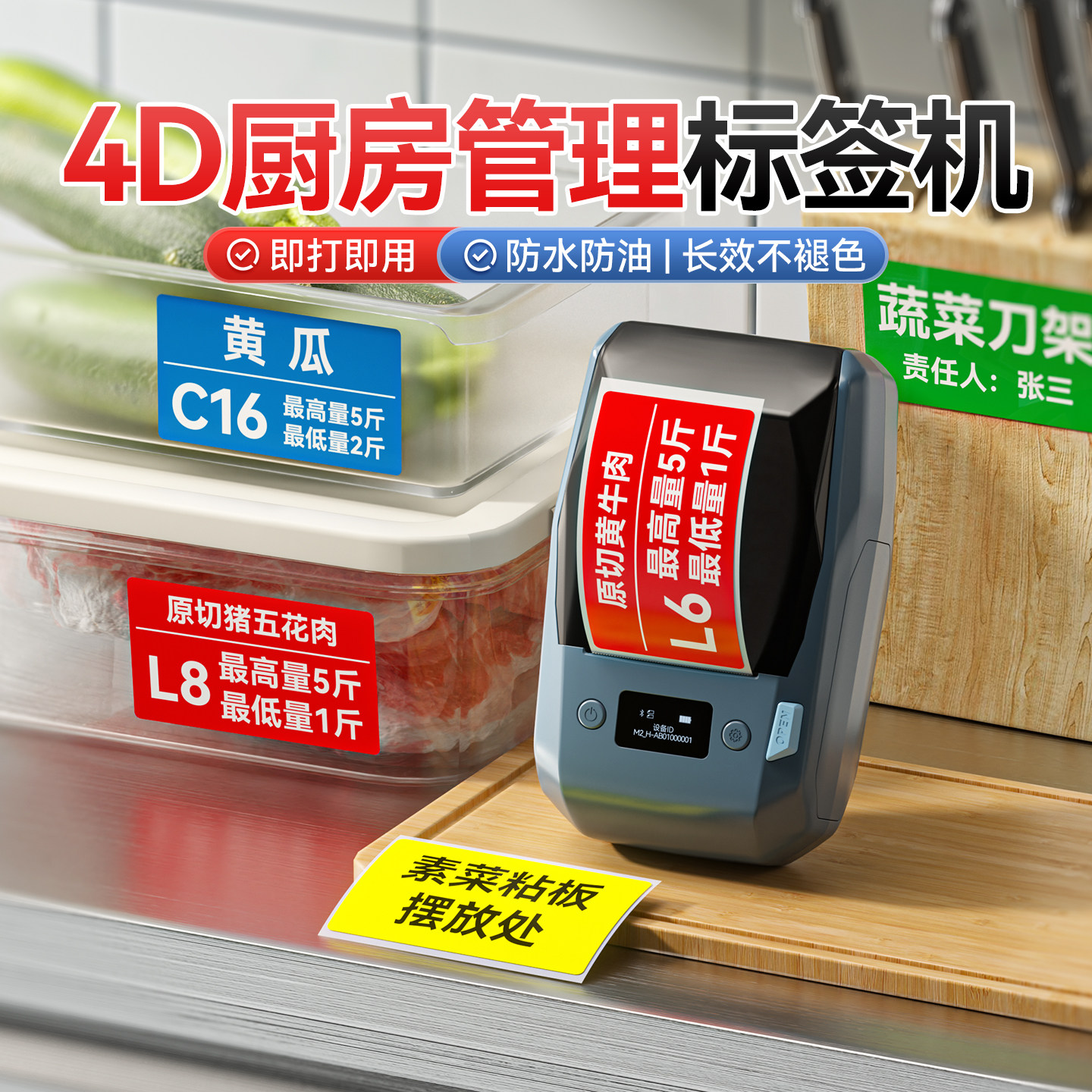 精臣商业M2标签打印机4d厨房管理标识酒店餐饮菜品效期后厨生熟分类不干胶防水贴纸食堂定位商用热转印标签机