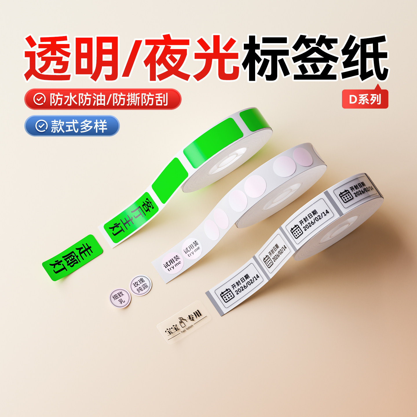 精臣商业D11/D110透明标签纸图片