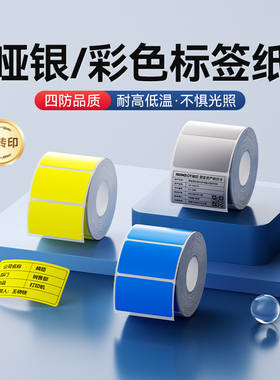 精臣商业M2/M3/B32/Z401标签打印机哑银/彩色不干胶三防热转印打印纸黄色哑银色彩色圆形贴纸开关夜光贴防水