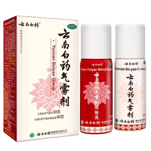 云南白药气雾剂50+60g喷雾剂活血散淤消肿止痛跌打损伤肌肉酸痛W