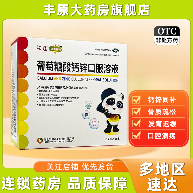 【新盖金典】葡萄糖酸钙锌口服溶液0.3%1%6%*10ml*18支/盒骨质疏松缺钙痤疮补钙