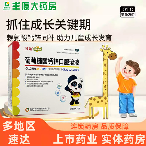 [新盖金典]葡萄糖酸钙锌口服溶液0.3%1%6%*10ml*18支/盒骨质疏松缺钙痤疮补钙