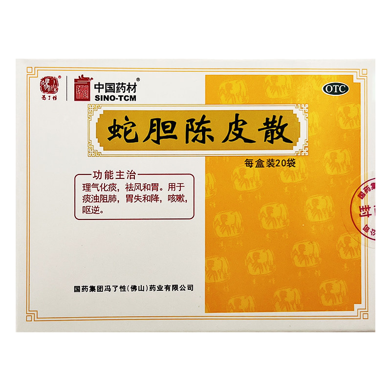 冯了性 蛇胆陈皮散 20袋化痰咳嗽化痰祛风和胃痰浊阻肺恶心呕吐,OTC药品/国际医药,感冒咳嗽,淘宝优惠券,粉丝福利购,淘宝优惠卷