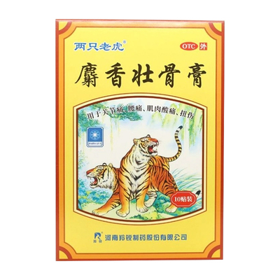 【羚锐】麝香壮骨膏7cm*10cm*10贴/盒腰痛肌肉酸痛消炎关节痛扭伤