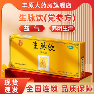 党参方 北京同仁堂生脉饮 10支益气养阴心悸气短自汗生津气阴两亏