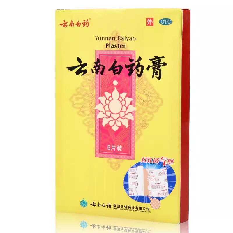 【云南白药】云南白药膏6.5cm*10cm*5片/盒