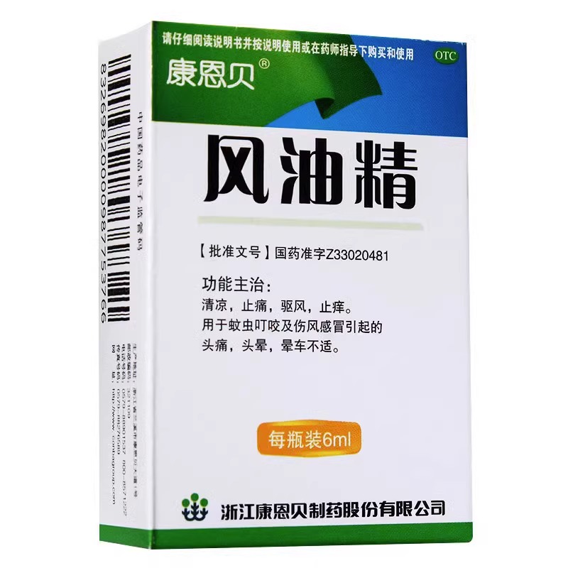 【康恩贝】风油精6ml*1瓶/盒头痛头晕止痒止痛蚊虫叮咬
