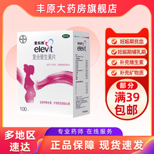 爱乐维 elevit复合维生素片100片预防妊娠期因缺铁和叶酸贫血