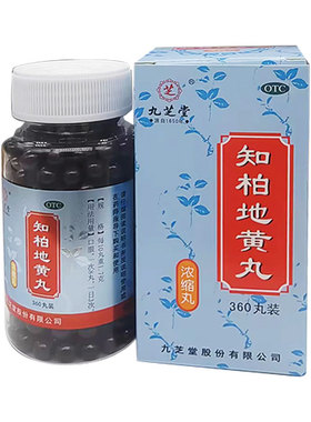 九芝堂知柏地黄丸360丸浓缩丸滋阴降火阴虚火旺潮热盗汗口干咽痛