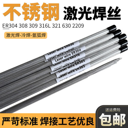 不锈钢激光焊丝ER304/308/316L/630/310/2209特细白钢氩弧焊丝