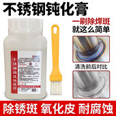 304不锈钢酸洗钝化膏去除316锈斑焊道清洗剂不锈钢钝化液