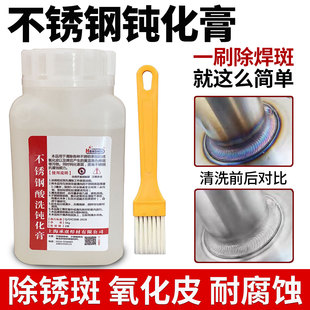 304不锈钢酸洗钝化膏去除316锈斑焊道清洗剂不锈钢钝化液