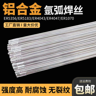 铝焊条氩弧焊丝5356ER5183铝镁合金4043ER4047铝硅1070纯铝焊丝