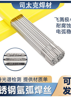 304不锈钢焊丝ER308白钢实芯直丝316L/309/347/321/2209氩弧焊丝