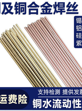 S221锡黄铜S214铝青铜S211硅青铜S213磷S201ERCu紫铜氩弧直条焊丝