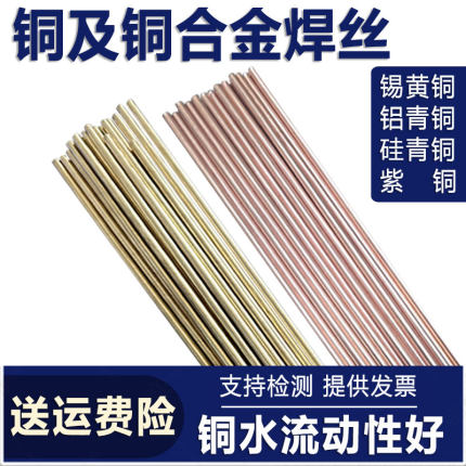 S221锡黄铜S214铝青铜S211硅青铜S213磷S201ERCu紫铜氩弧直条焊丝