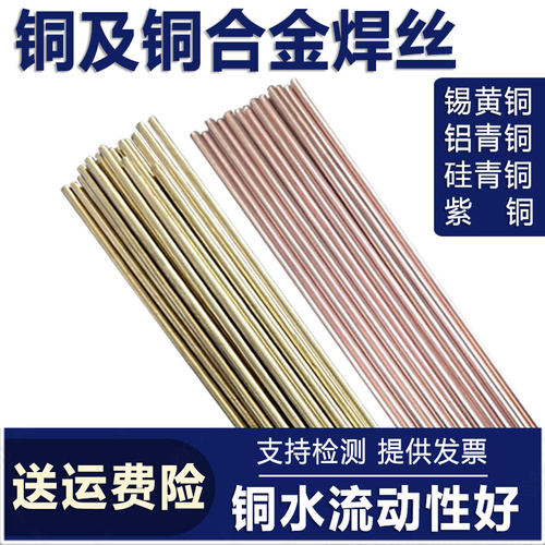 铝青铜硅青铜紫铜焊丝量大价优