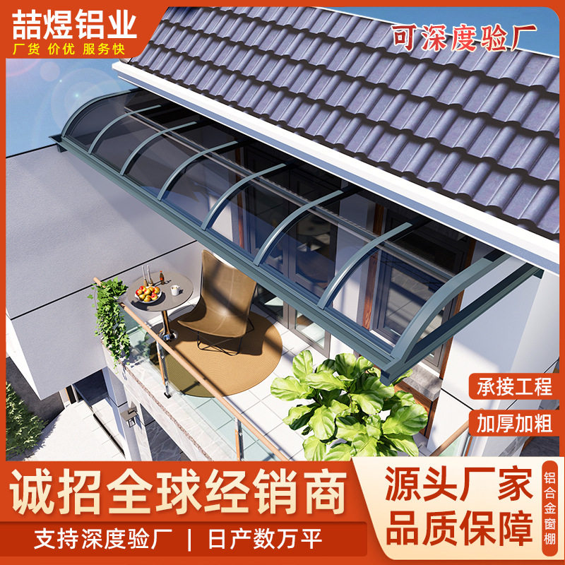 铝合金雨棚家用阳台雨棚别墅屋檐雨棚耐力板窗棚遮雨棚庭院遮阳棚