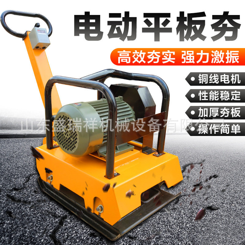 路面平板夯双向振动压实电动手扶式夯实机小型手扶汽油地面打夯机