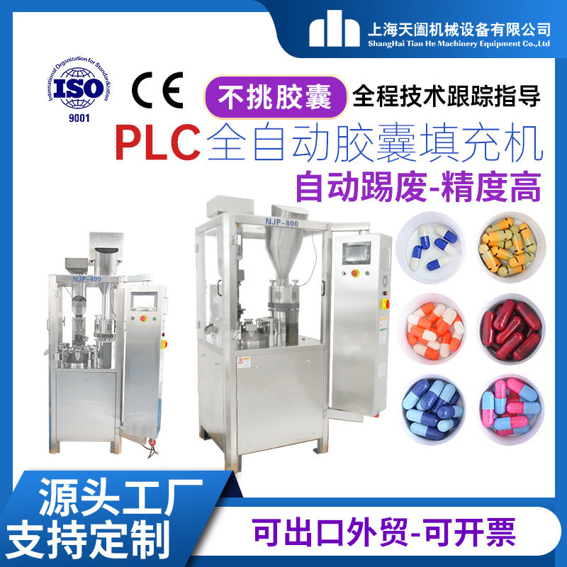 上海胶囊灌装机硬胶囊粉末充填机小型胶囊机全自动空心胶囊填充机
