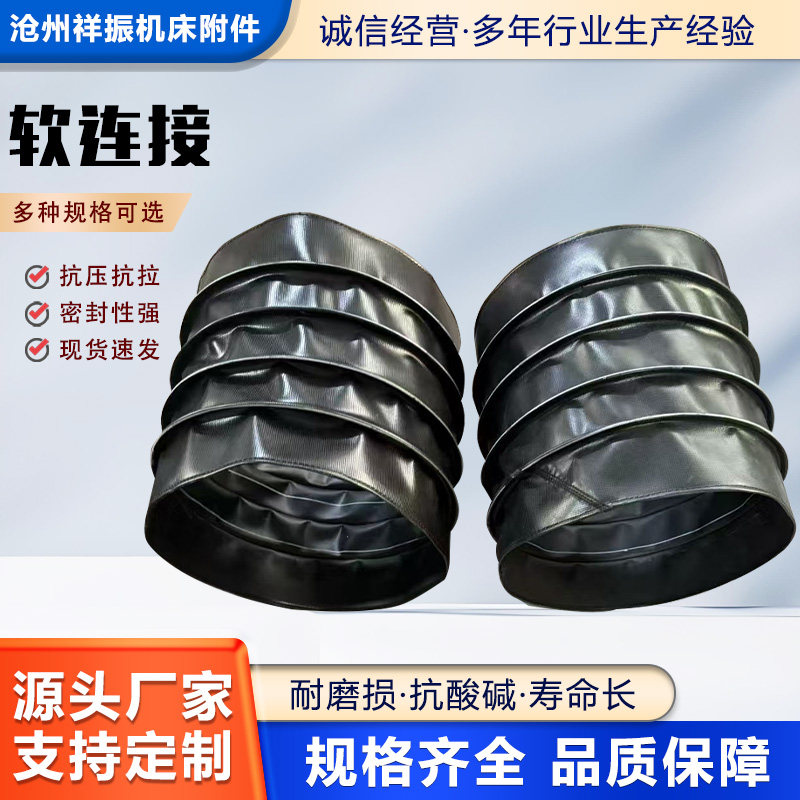 工业通风软连接耐高温抗酸碱