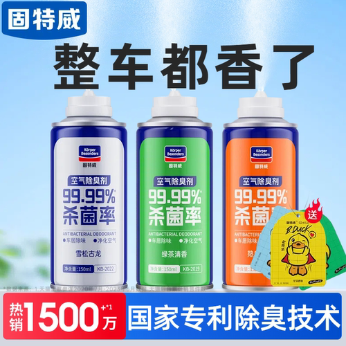 固特威杀菌除臭剂送香片清洁软胶