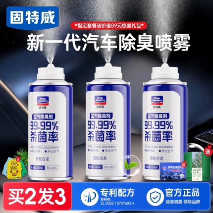 固特威车内除味剂汽车消毒杀菌除臭空气清新喷雾车空调净化除异味