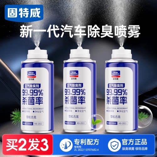 固特威杀菌除臭剂送长效净味香片