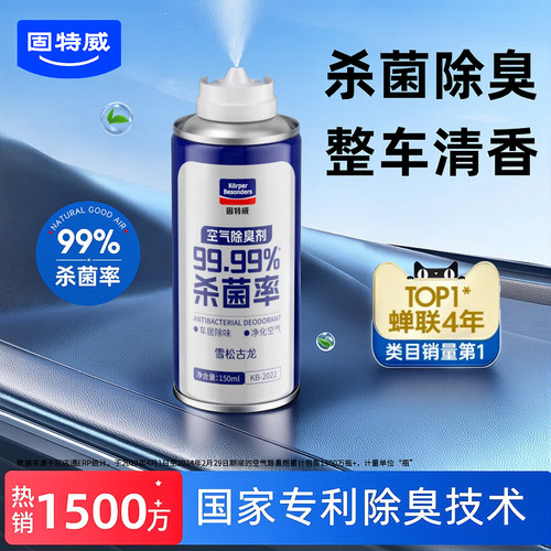 固特威汽车除味喷雾神器杀菌除臭