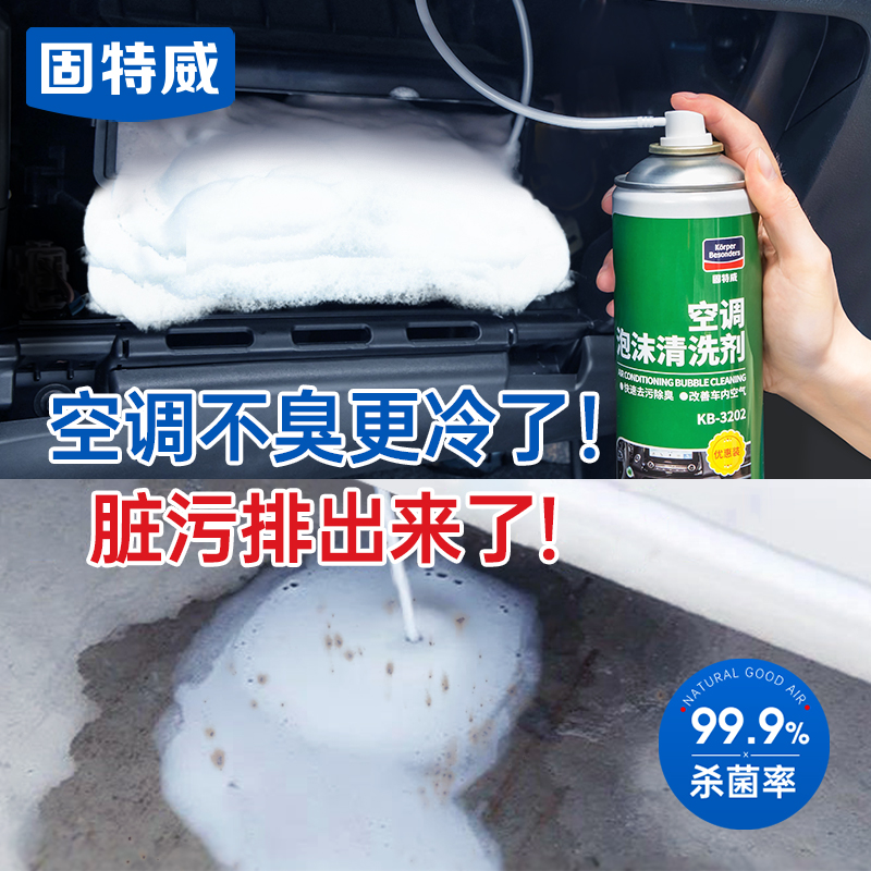 固特威汽車空調管道泡沫清洗劑