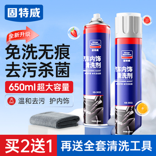 固特威汽车内饰清洗剂免水洗泡沫杀菌清洁剂专车用真皮革座椅神器