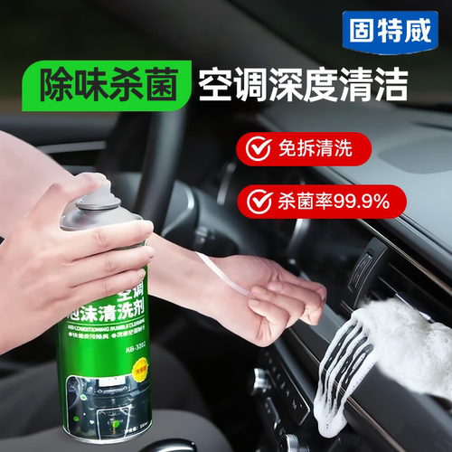 冬季汽车空调清洗剂【买送香片】