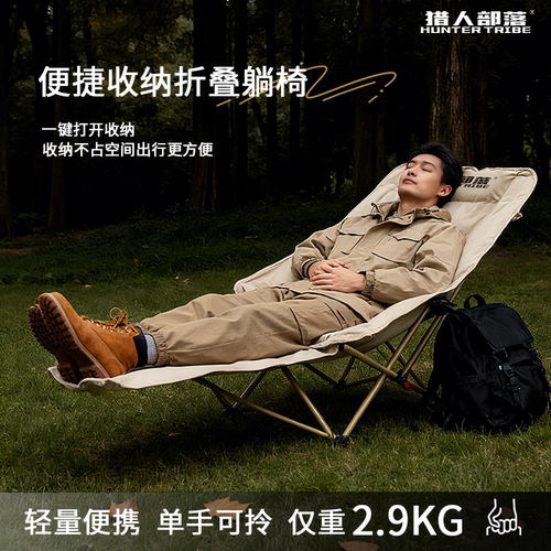 猎人部落坐躺两用折叠躺椅