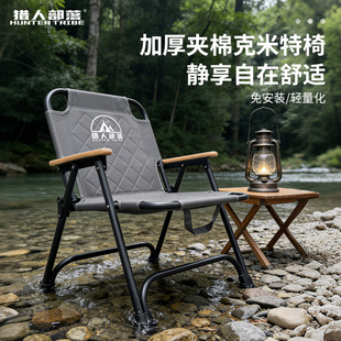 猎人部落户外折叠椅便携式露营桌椅野外钓鱼休闲椅子沙滩克米特椅