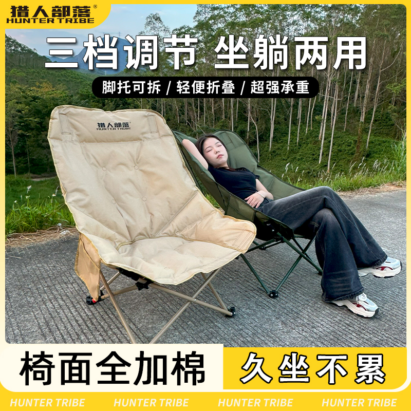 猎人部落午休折叠椅户外折叠月亮椅便携式午睡椅可躺可睡露营椅子