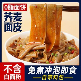 免煮减肥͌荞麦面皮减脂͌代餐主食饱腹食品粗粮代餐免煮麻酱面皮