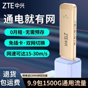 中兴F31随身WiFi免插卡移动无线