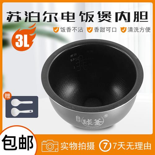 火旋风3升CFXB30FC832-60/CFXB30FC851-60/CFXB30FC855内胆